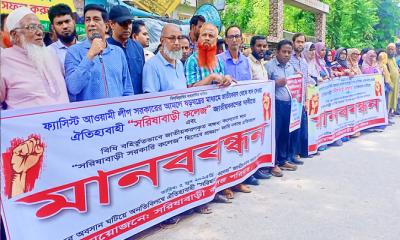 সরিষাবাড়ী কলেজ সরকারিকরণের দাবিতে মানববন্ধন
