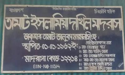 ভালুকায় ফি বিলম্বে পরিশোধ করায় শিক্ষার্থীকে পরীক্ষায় বসতে না দেয়ার অভিযোগ, বাবাকে মারধর
