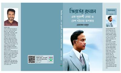 ইতিহাসের একটি দলিল এবং আগামী প্রজন্মের জন্য এক প্রেরণার উৎস হবে বইটি