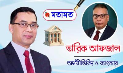 “খেলাপিঋণের সুদ মওকুফ ও ব্যাংকিং খাতের স্থিতিশীলতা”