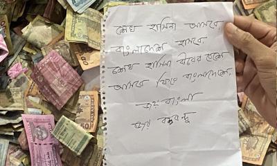 পাগলা মসজিদের দানবাক্সে চিঠি: ‘শেখ হাসিনা আসবে, বাংলাদেশ হাসবে’