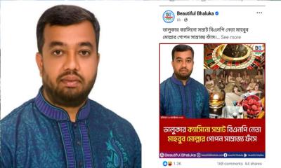 ভালুকায় পৌর শ্রমিকদলের ভারপ্রাপ্ত সভাপতি মাহাবুল আলম মোল্লার বিরুদ্ধে অপপ্রচার