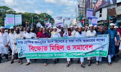 গোপালগঞ্জে জামায়াতের বিক্ষোভ মিছিল ও সমাবেশ