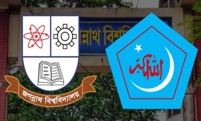 জবি শিবিরের মেরিট অ্যাওয়ার্ড থেকে বঞ্চিত সংস্কৃতি অঙ্গনের তিন বিভাগ
