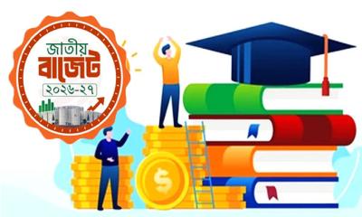 বাজেট ২০২৬-২৭ : শিক্ষা খাতে বরাদ্দ ১ লাখ ২২ হাজার ৪৯৬ কোটি টাকা