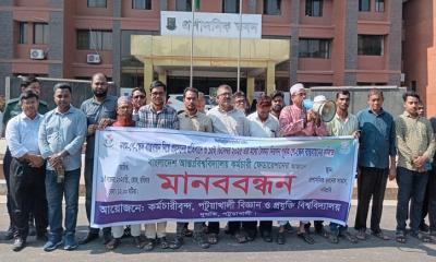 পবিপ্রবিতে বাংলাদেশ আন্তঃবিশ্ববিদ্যালয় কর্মচারী ফেডারেশনের মানববন্ধন
