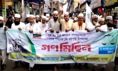 জুলাই গণঅভ্যুত্থানের বর্ষপূর্তিতে ত্রিশালে জামায়াতের মিছিল ও সমাবেশ