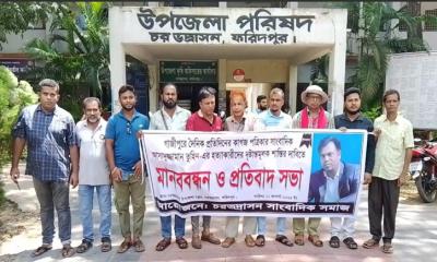 সাংবাদিক তুহিন হত্যার প্রতিবাদে চরভদ্রাসনে সাংবাদিক সমাজের মানববন্ধন