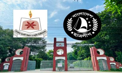 মাভাবিপ্রবিতে শৃঙ্খলা ভঙ্গের দায়ে নিষিদ্ধ ছাত্রলীগের ১৯ নেতাকর্মীকে বহিষ্কার