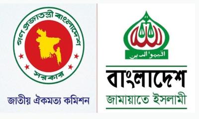 জাতীয় ঐকমত্য কমিশনের সভায় অংশ নিল জামায়াতে ইসলামী