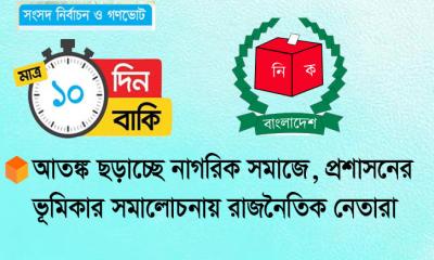 ক্রমেই তীব্র হচ্ছে নির্বাচনী সহিংসতা