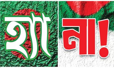 গণভোটের ফলাফলের গেজেট প্রকাশ