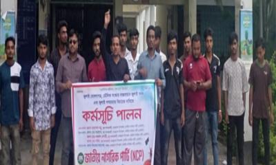 চরভদ্রাসনে জাতীয় নাগরিক পার্টি (এনসিপি)’র মানববন্ধন অনুষ্ঠিত