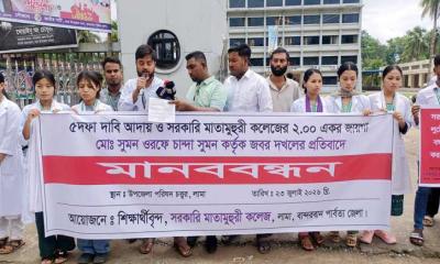 ৫ দফা দাবিতে সরকারি মাতামুহুরী কলেজ শিক্ষার্থীদের মানববন্ধন