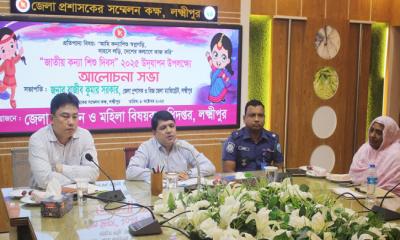লক্ষ্মীপুরে জাতীয় কন্যা শিশু দিবস পালিত