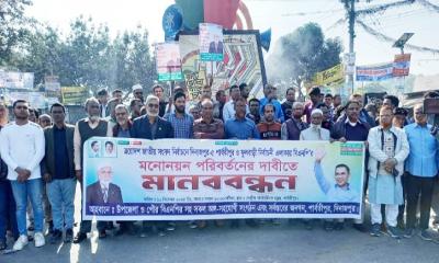 দিনাজপুর-৫ আসনে মনোনয়ন পরিবর্তনের দাবিতে মানববন্ধন ও বিক্ষোভ মিছিল