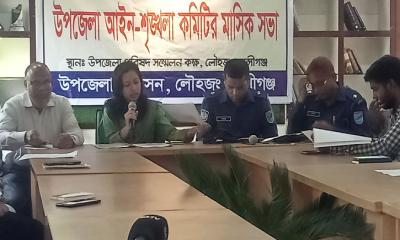 লৌহজংয়ে উপজেলা আইন-শৃঙ্খলা কমিটির মাসিক সভা অনুষ্ঠিত