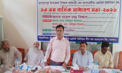 মুকসুদপুরে শিক্ষক-কর্মচারী কো-অপারেটিভ ক্রেডিট ইউনিয়নের বার্ষিক সাধারণ সভা অনুষ্ঠিত