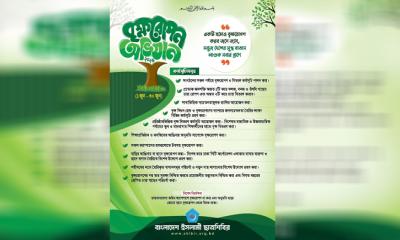 পরিবেশ রক্ষায় মাসব্যাপী ছাত্রশিবিরের বৃক্ষরোপণ কর্মসূচি ঘোষণা
