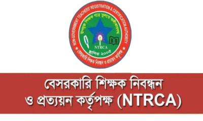 এনটিআরসিএর সপ্তম নিয়োগ সুপারিশের ফল প্রকাশ