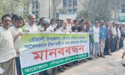 চৌহালীতে নৌযানে চাঁদাবাজির প্রতিবাদে মানববন্ধন ও স্মারকলিপি প্রদান