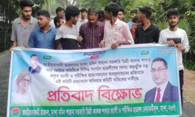 মান্দা মমিন শাহানা সরকারি ডিগ্রি কলেজে ছাত্রদলের বিক্ষোভ