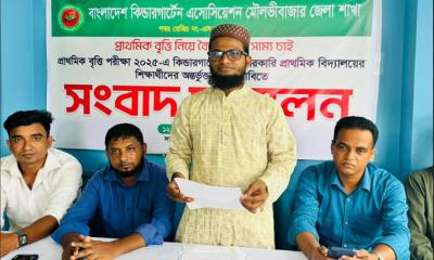 মৌলভীবাজারে সংবাদ সম্মেলনে কিন্ডারগার্টেন শিক্ষার্থীদের প্রাথমিক বৃত্তি পরীক্ষায় অংশগ্রহণের দাবি