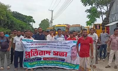 পার্বতীপুরে ট্যাংকলরী শ্রমিক ইউনিয়নের উদ্যোগে অর্ধদিবসব্যাপী প্রতিবাদ সভা