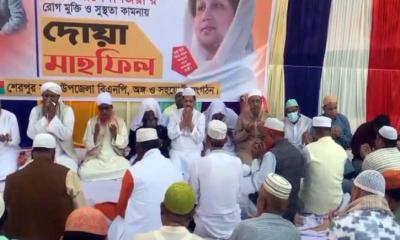 শেরপুরে খালেদা জিয়ার রোগমুক্তি কামনায় বিএনপির দোয়া মাহফিল