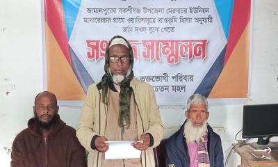 জামালপুরে প্রাপ্ত জমির দখল বুঝে পেতে সংবাদ সম্মেলন