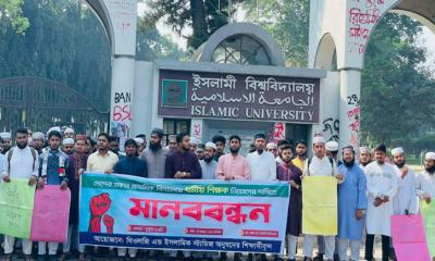 প্রাথমিক বিদ্যালয়ে ধর্মীয় শিক্ষক নিয়োগের দাবিতে ইবিতে মানববন্ধন