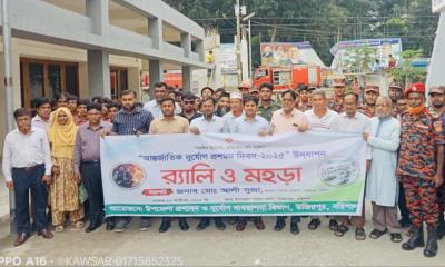 উজিরপুরে আন্তর্জাতিক দুর্যোগ প্রশমন দিবস উদযাপিত, র‍্যালি ও আলোচনা সভা অনুষ্ঠিত