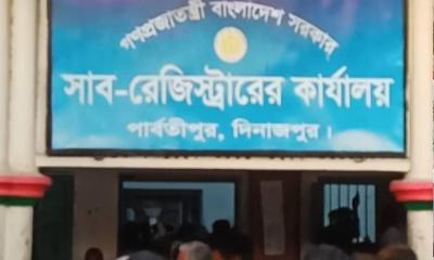 পার্বতীপুরে দীর্ঘদিন ধরে সাবরেজিস্ট্রারের পদ শূন্য, চরম ভোগান্তিতে জমি ক্রেতা-বিক্রেতারা