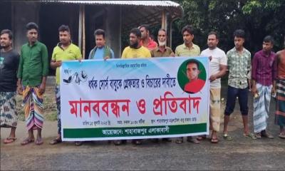 ধর্ষক সোর্স বাবুর গ্রেপ্তার ও বিচার দাবিতে চাঁপাইনবাবগঞ্জে মানববন্ধন