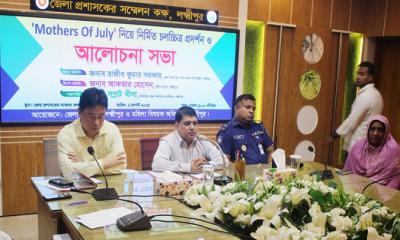 লক্ষ্মীপুরে ‍‍`মাদার্স অব জুলাই‍‍` বিষয়ক আলোচনা সভা ও চলচ্চিত্র প্রদর্শনী