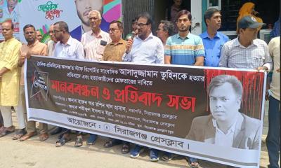 সাংবাদিক তুহিন হত্যাকাণ্ডের বিচারের দাবিতে সিরাজগঞ্জে মানববন্ধন
