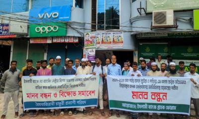 ভূরুঙ্গামারীতে ইসলামী ব্যাংকে এস আলম গ্রুপের অবৈধ নিয়োগ বাতিলের দাবিতে মানববন্ধন