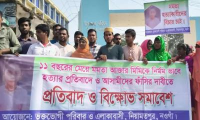 নিয়ামতপুরে মমতার হত্যার প্রতিবাদে মানববন্ধন