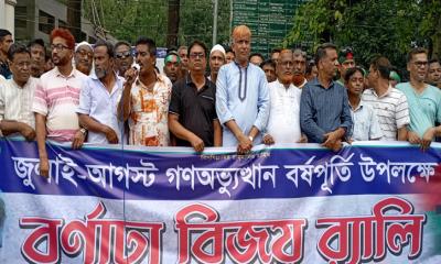 পুঠিয়ায় গণ-অভ্যুত্থান বর্ষপূর্তিতে বিএনপির বর্ণাঢ্য বিজয় র‍্যালি