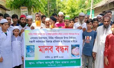 ঝিনাইগাতীতে সেনা সদস্য ও পরিবারের বিরুদ্ধে এলাকাবাসীর মানববন্ধন