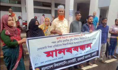 বৃত্তি পরীক্ষায় অংশগ্রহণের দাবিতে রাজশাহীতে কিন্ডারগার্টেনের মানববন্ধন
