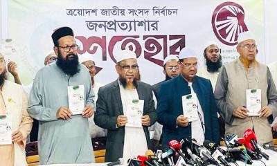‘জনপ্রত্যাশার ইশতেহার’ প্রকাশ করল ইসলামী আন্দোলন বাংলাদেশ