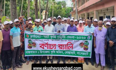 মোল্লাহাটে ‍‍`ক্লাইমেট-স্মার্ট কৃষি প্রযুক্তি মেলা ২০২৫‍‍` এর উদ্বোধন
