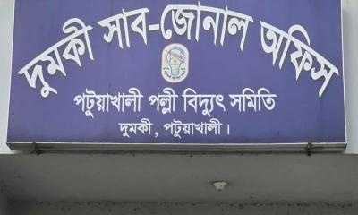 দুমকিতে গণছুটির কারণে বিদ্যুৎ অফিস অচল, ভোগান্তিতে সাধারণ মানুষ