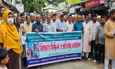 রাজীবপুরে বেসরকারি শিক্ষক-কর্মচারীদের বিক্ষোভ মিছিল ও প্রতিবাদ সমাবেশ