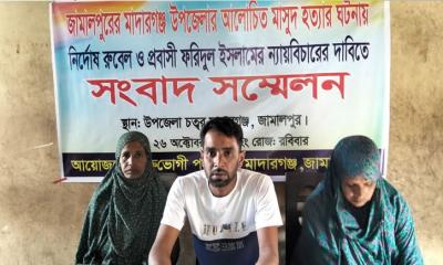 রুবেল ও প্রবাসী ফরিদুল ইসলামের মামলা থেকে অব্যাহতির দাবিতে সংবাদ সম্মেলন