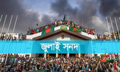 জুলাই সনদ পর্যালোচনা করে মতামত জমা দিয়েছে ২৬ রাজনৈতিক দল