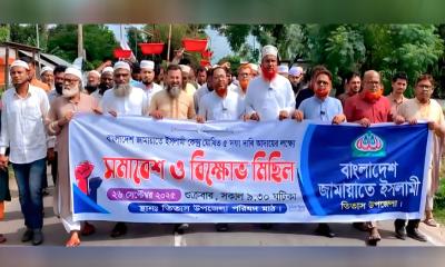 পিআরসহ ৫ দাবিতে তিতাসে জামায়াতের বিক্ষোভ মিছিল
