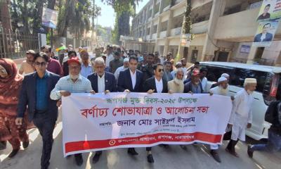 রূপগঞ্জ মুক্ত দিবসে বর্ণাঢ্য শোভাযাত্রা ও আলোচনা সভা