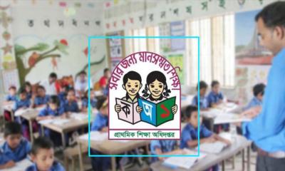 প্রাথমিক শিক্ষক নিয়োগের চূড়ান্ত ফল প্রকাশ